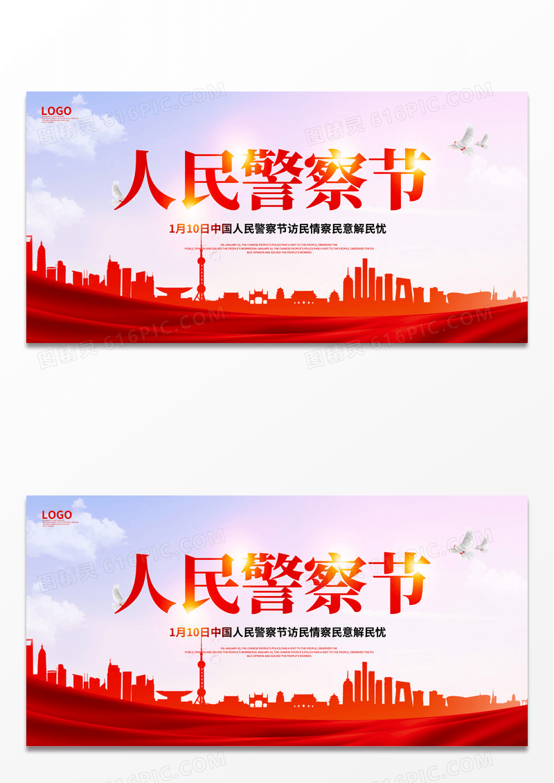 大气红色110人民警察节宣传展板设计110宣传日中国人民警察节
